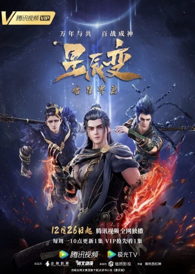 Xing Chen Bian Di Wu Ji (2022)(Web)(Complete)