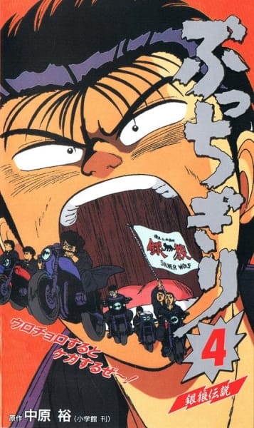 Download Bucchigiri (1989)(OVA)(Complete)