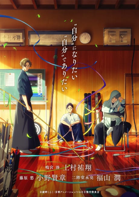 Tsurune: Tsunagari no Issha (2023)(TV Series)(Complete)