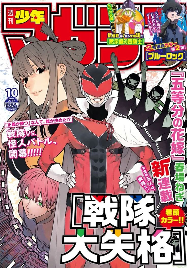 Sentai Dai Shikkaku (2024)(TV Series)(Complete)