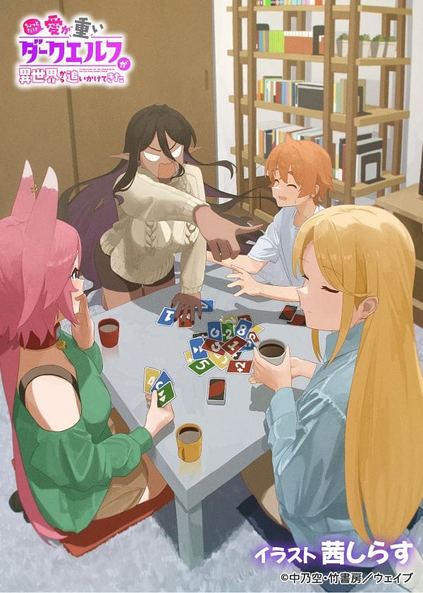 Chotto dake Ai ga Omoi Dark Elf ga Isekai kara Oikakete Kita (2025)(TV Series)(Ongoing)