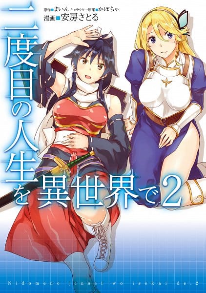 Saikyou no Ousama, Nidome no Jinsei wa Nani o Suru? (2025)(TV Series)(Ongoing)