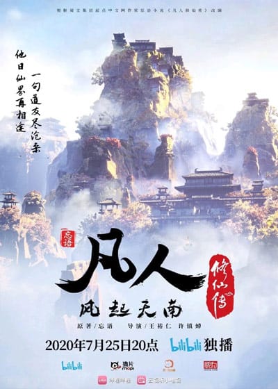 Fanren Xiuxian Chuan: Feng Qi Tian Nan (2020)(Web)(Complete)