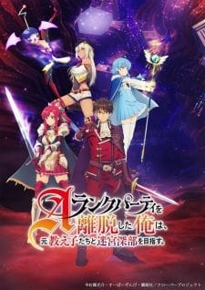 A Rank Party o Ridatsu Shita Ore wa, Moto Oshiego-tachi to Meikyuu Shinbu o Mezasu. (2025)(TV Series)(Ongoing)