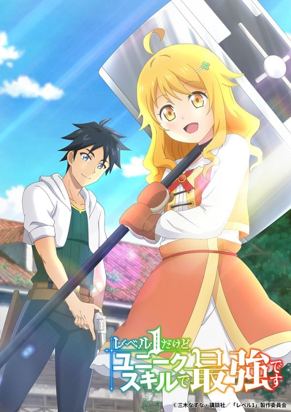 Level 1 Dakedo Unique Skill de Saikyou Desu (2023)(TV Series)(Complete)