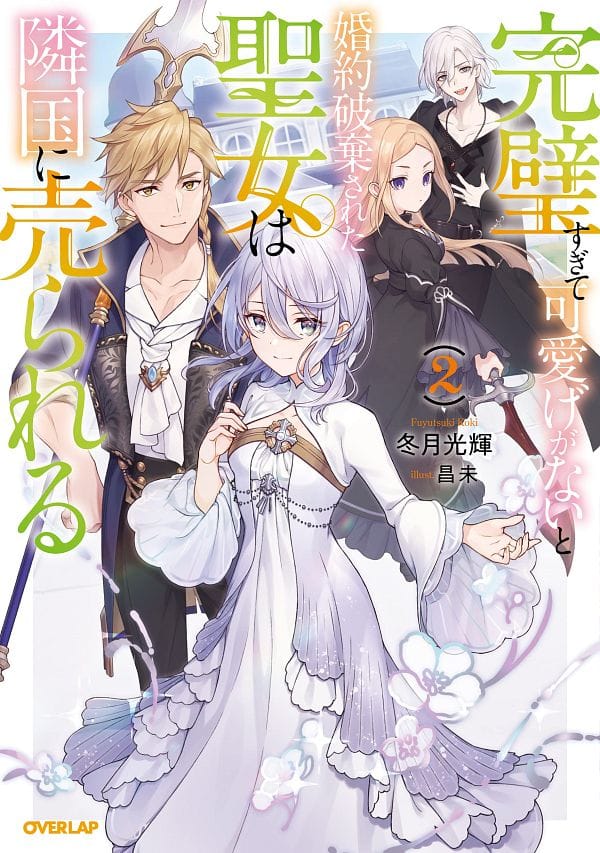 Kanpeki Sugite Kawaige ga Nai to Kon`yaku Hakisareta Seijo wa Ringoku ni Urareru (2025)(TV Series)(Ongoing)