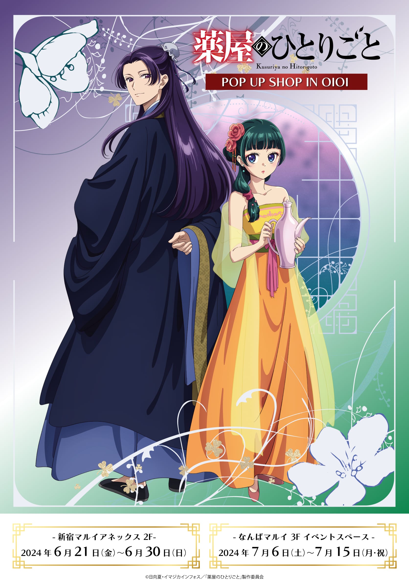 Kusuriya no Hitorigoto (2023)(TV Series)(Complete)