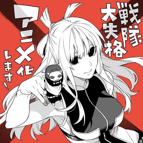Sentai Dai Shikkaku (2024)(TV Series)(Complete)