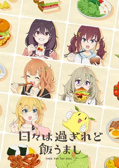 Hibi wa Sugiredo Meshi Umashi (2025)(TV Series)(Complete)