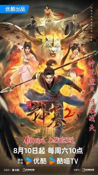 Download Shen Mu 2 (2024)(Web)(Complete)