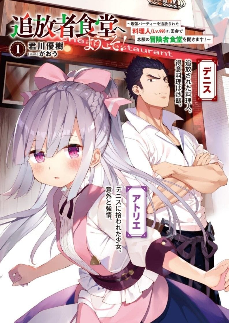 Tsuihousha Shokudou e Youkoso! (2025)(TV Series)(Ongoing)