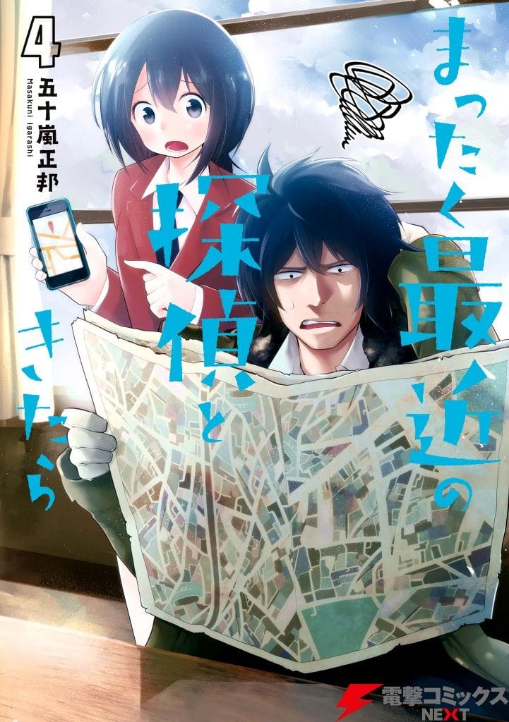 Mattaku Saikin no Tantei to Kitara (2025)(TV Series)(Ongoing)