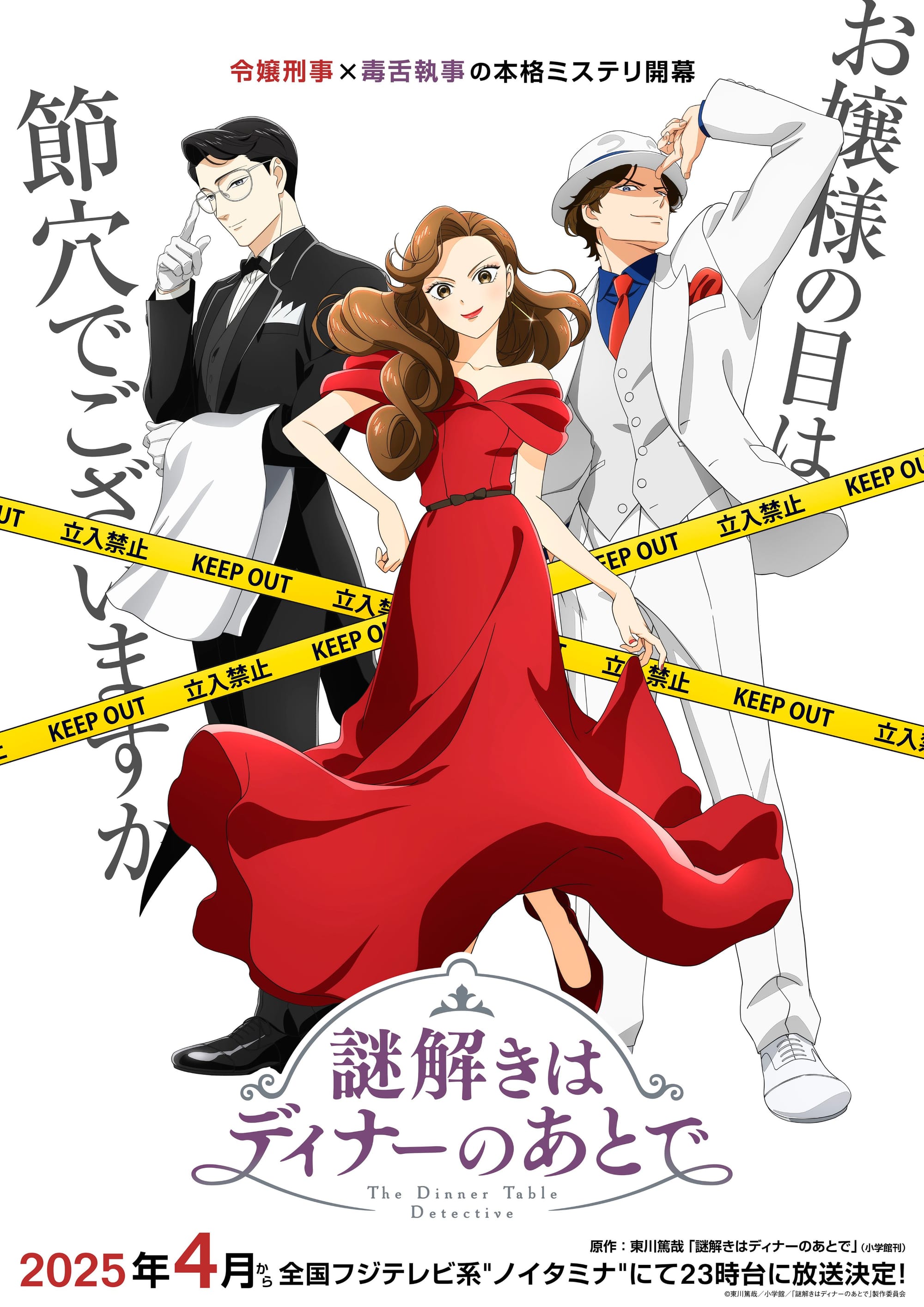 Nazotoki wa Dinner no Ato de (2025)(TV Series)(Complete)