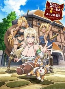 S Rank Monster no "Behemoth" Dakedo, Neko to Machigawarete Elf Musume no Pet to Shite Kurashitemasu (2024)(TV Series)(Complete)