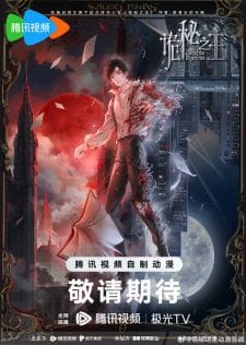 Guimi Zhi Zhu (2025)(Web)(Ongoing)