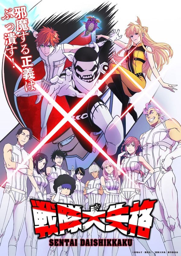 Sentai Dai Shikkaku (2024)(TV Series)(Complete)