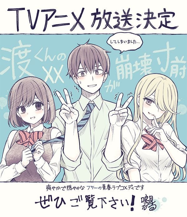Watari-kun no xx ga Houkaisunzen (2025)(TV Series)(Ongoing)