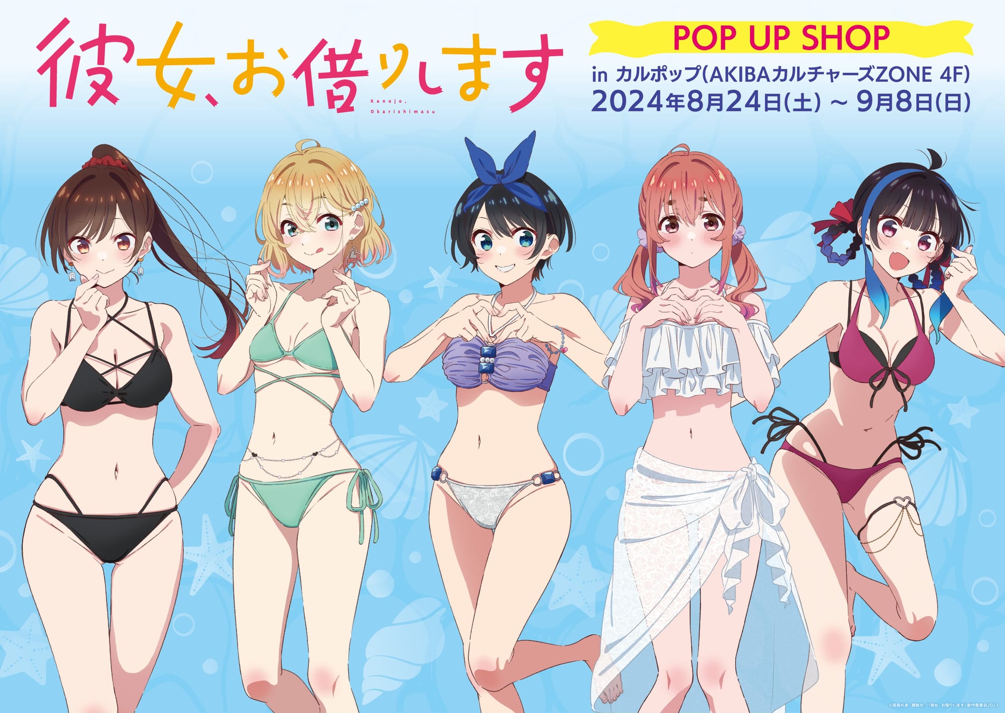 Kanojo, Okarishimasu (2020)(TV Series)(Complete)