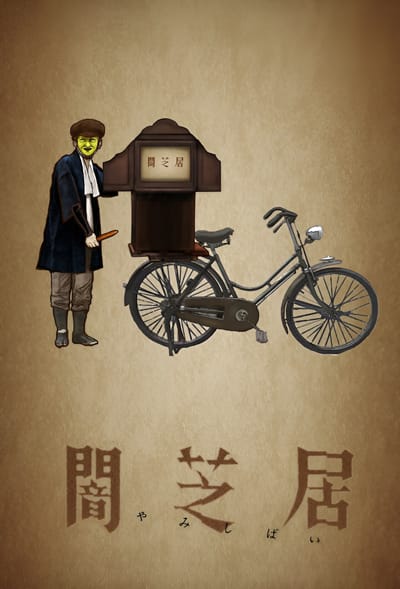 Download Yami Shibai (2013)(TV Series)(Complete)
