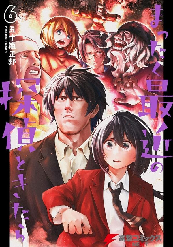 Mattaku Saikin no Tantei to Kitara (2025)(TV Series)(Ongoing)