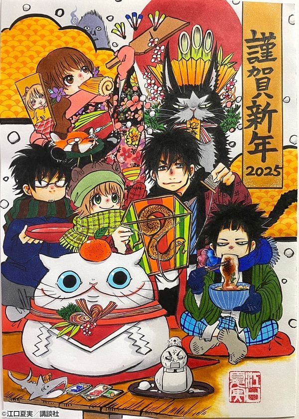 Dekin no Mogura (2025)(TV Series)(Ongoing)