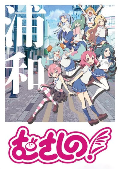 Musashino! (2022)(TV Series)(Complete)