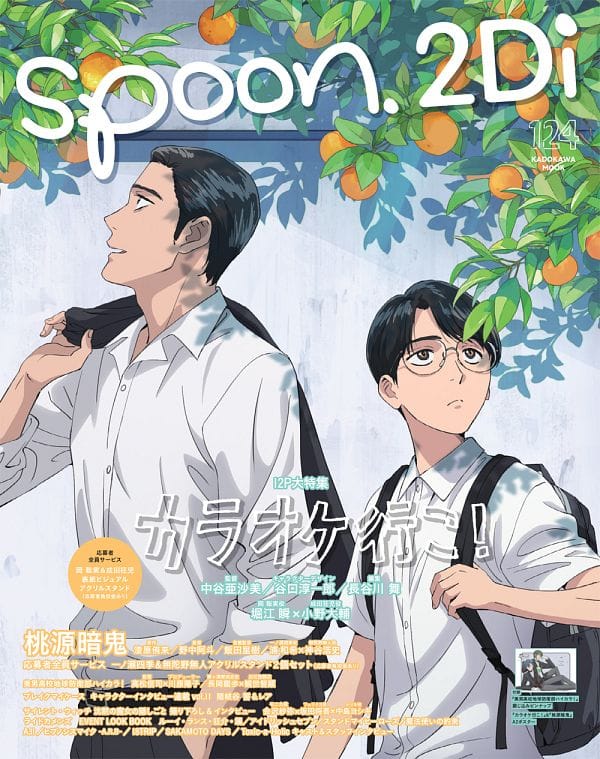 Karaoke Iko! (2025)(TV Series)(Ongoing)