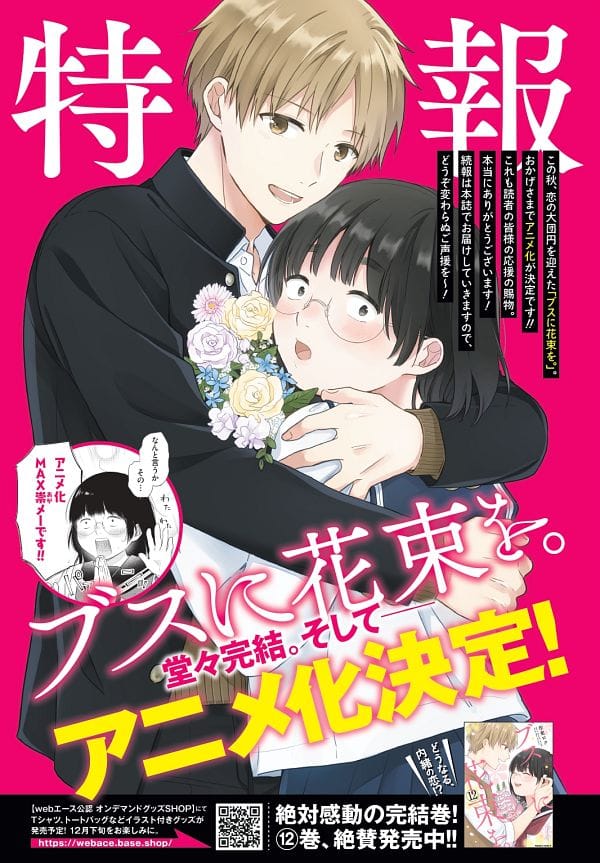Busu ni Hanataba o. (2025)(TV Series)(Ongoing)