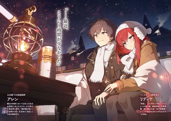 Koujo Denka no Kateikyoushi (2025)(TV Series)(Ongoing)