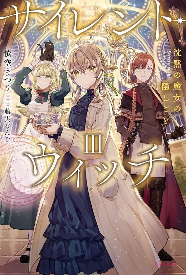 Silent Witch: Chinmoku no Majo no Kakushigoto (2025)(TV Series)(Ongoing)