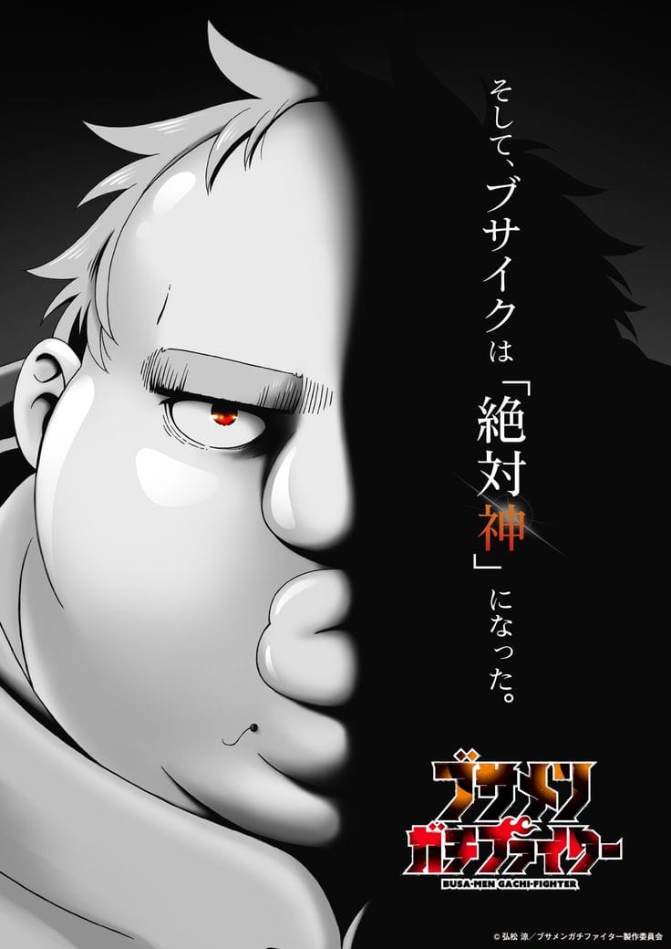 Busamen Gachi Fighter (2025)(TV Series)(Ongoing)