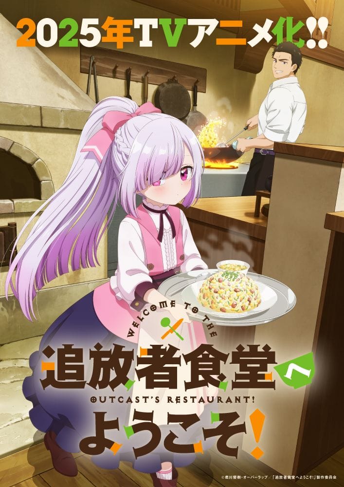 Tsuihousha Shokudou e Youkoso! (2025)(TV Series)(Ongoing)