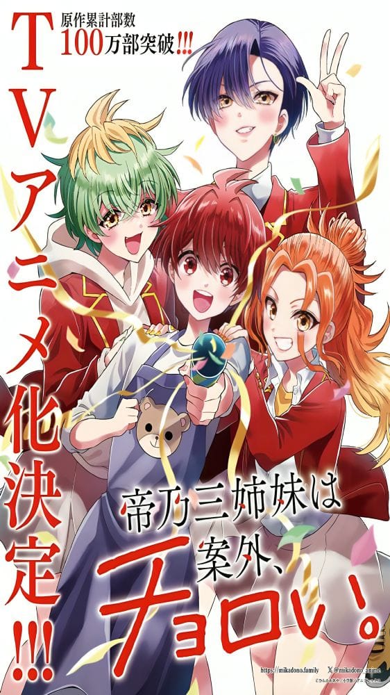 Mikadono San Shimai wa Angai, Choroi. (2025)(TV Series)(Ongoing)
