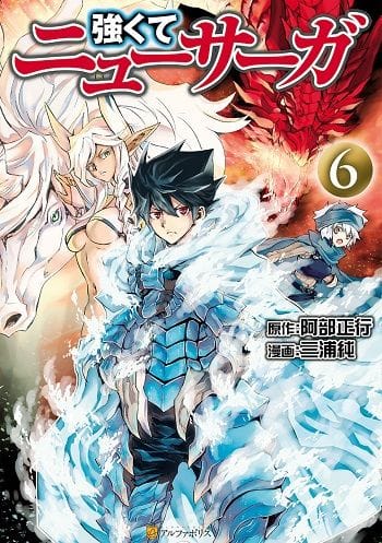 Tsuyokute New Saga (2025)(TV Series)(Ongoing)