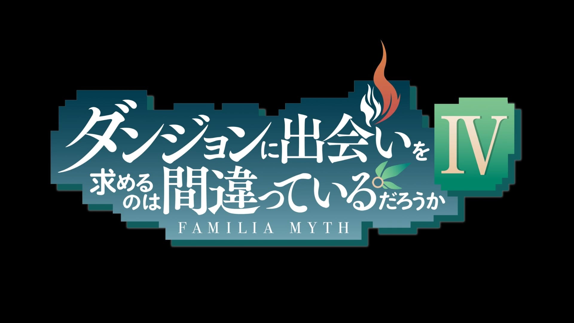 Dungeon ni Deai o Motomeru no wa Machigatte Iru Darouka: Familia Myth IV (2022)(TV Series)(Complete)