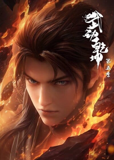 Wu Dong Qiankun Di Wu Ji (2025)(Web)(Complete)