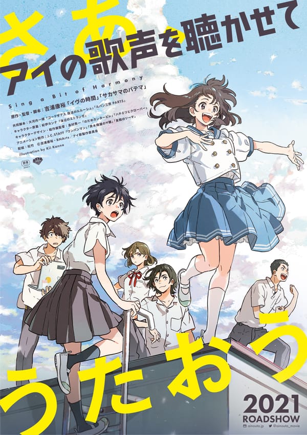 Ai no Utagoe o Kikasete (2021)(Movie)(Complete)