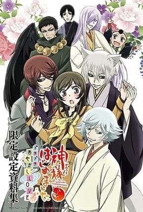 Kamisama Hajimemashita 2 (2015)(TV Series)(Complete)