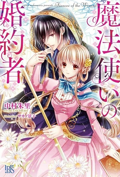 Mahou Tsukai ni Narenakatta Onnanoko no Hanashi. (2024)(TV Series)(Complete)