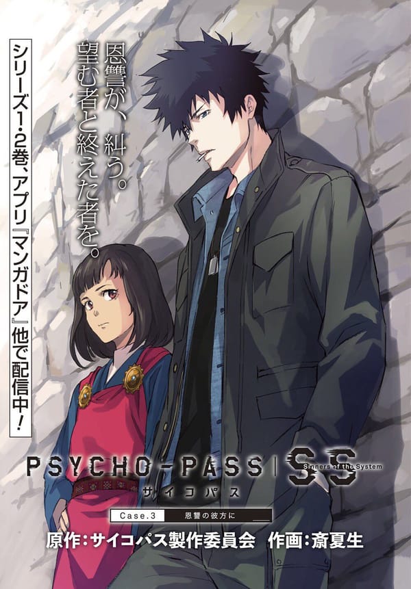 Psycho-Pass: Sinners of the System (2019)(Movie)(Complete)