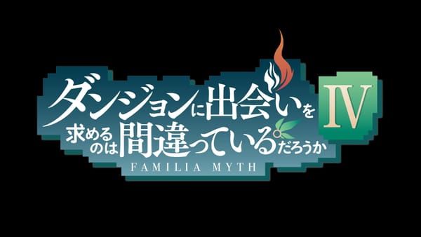 Dungeon ni Deai o Motomeru no wa Machigatte Iru Darouka: Familia Myth IV (2022)(TV Series)(Complete)