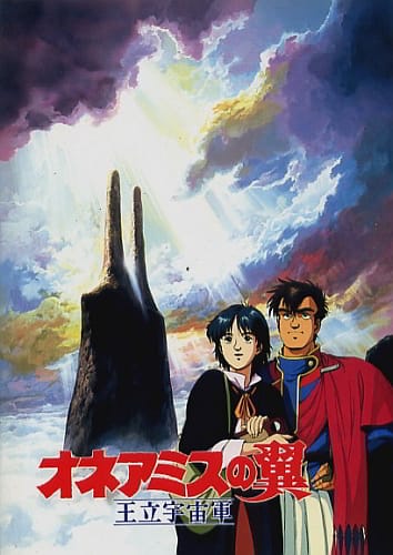 Ouritsu Uchuugun: Honneamise no Tsubasa (1987)(Movie)(Complete)